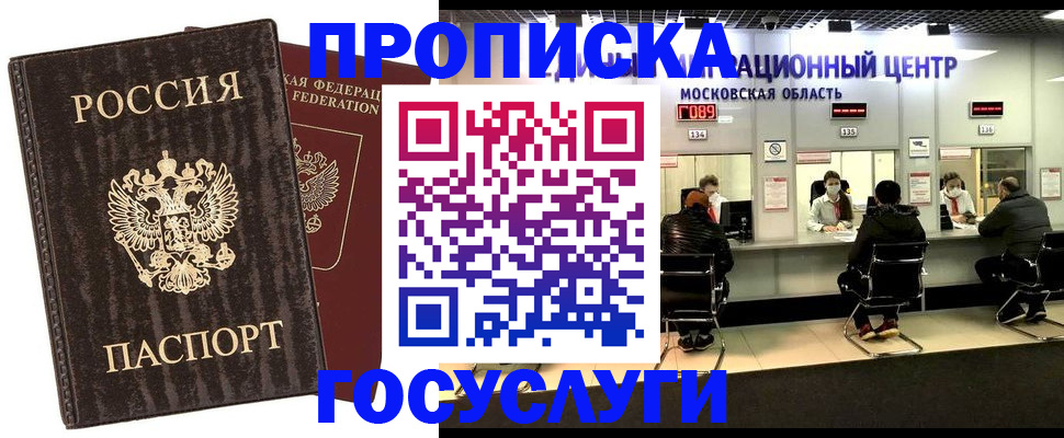 прописка поиск в Десногорске