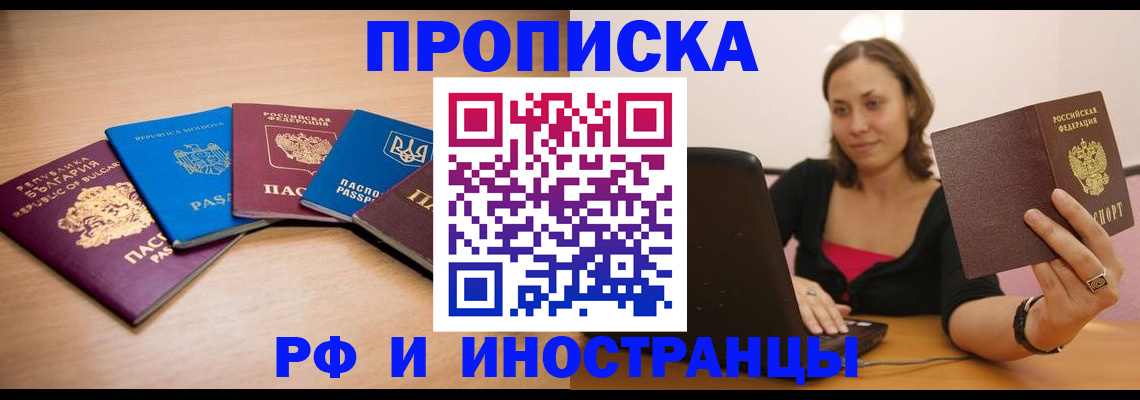прописка ребенка в Десногорске