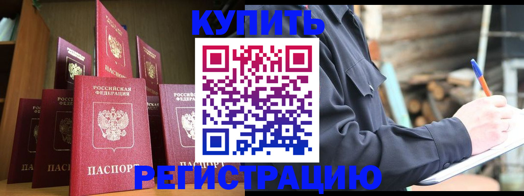 временная регистрация в квартире в Десногорске