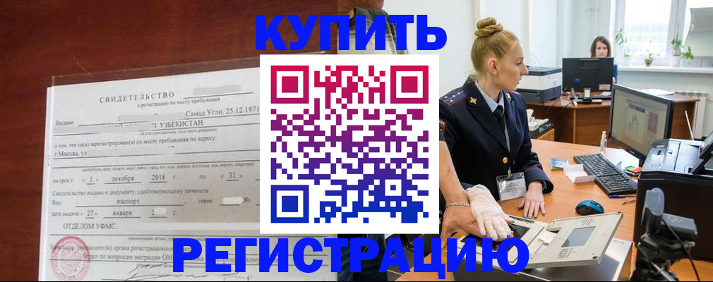 временная регистрация в квартире в Десногорске