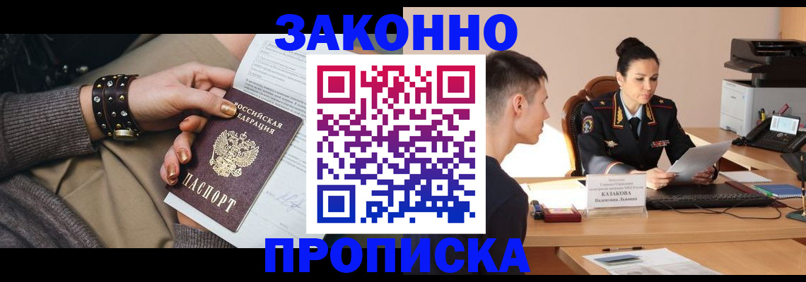 где прописаться в Десногорске