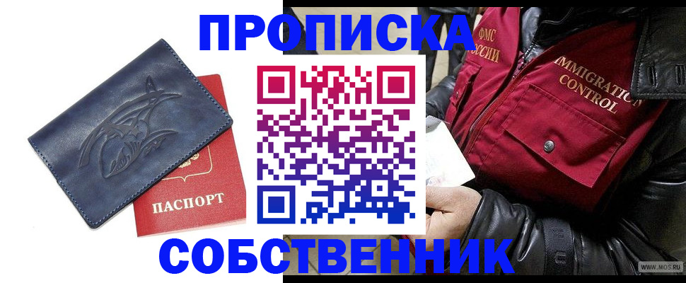прописка ребенка в Десногорске