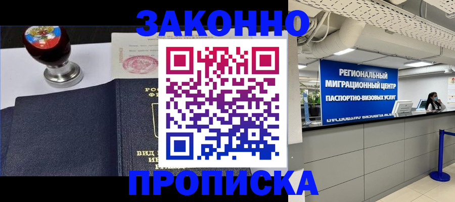 временная регистрация в квартире в Десногорске