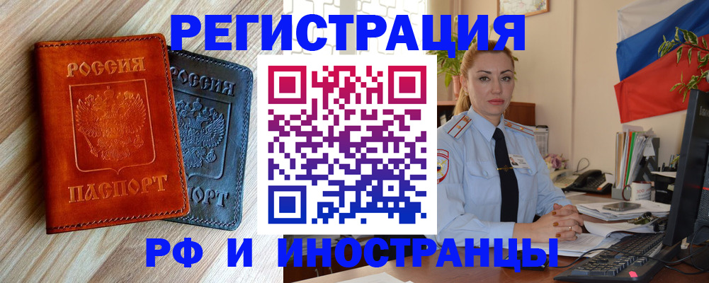 купить прописку в Десногорске