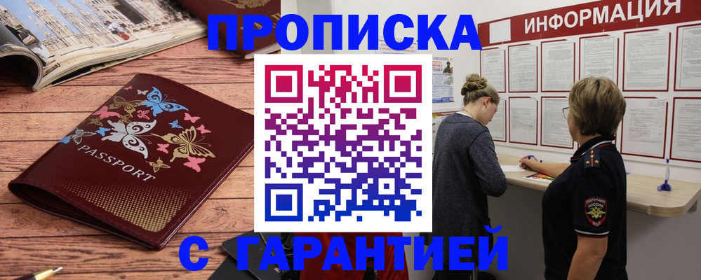 прописка для кредита в Десногорске